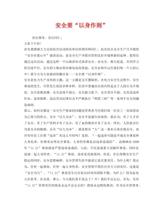 《安全管理文档》之安全要“以身作则” 