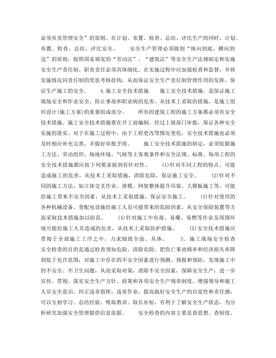 《安全管理》之加油站施工安全管理 _第2页