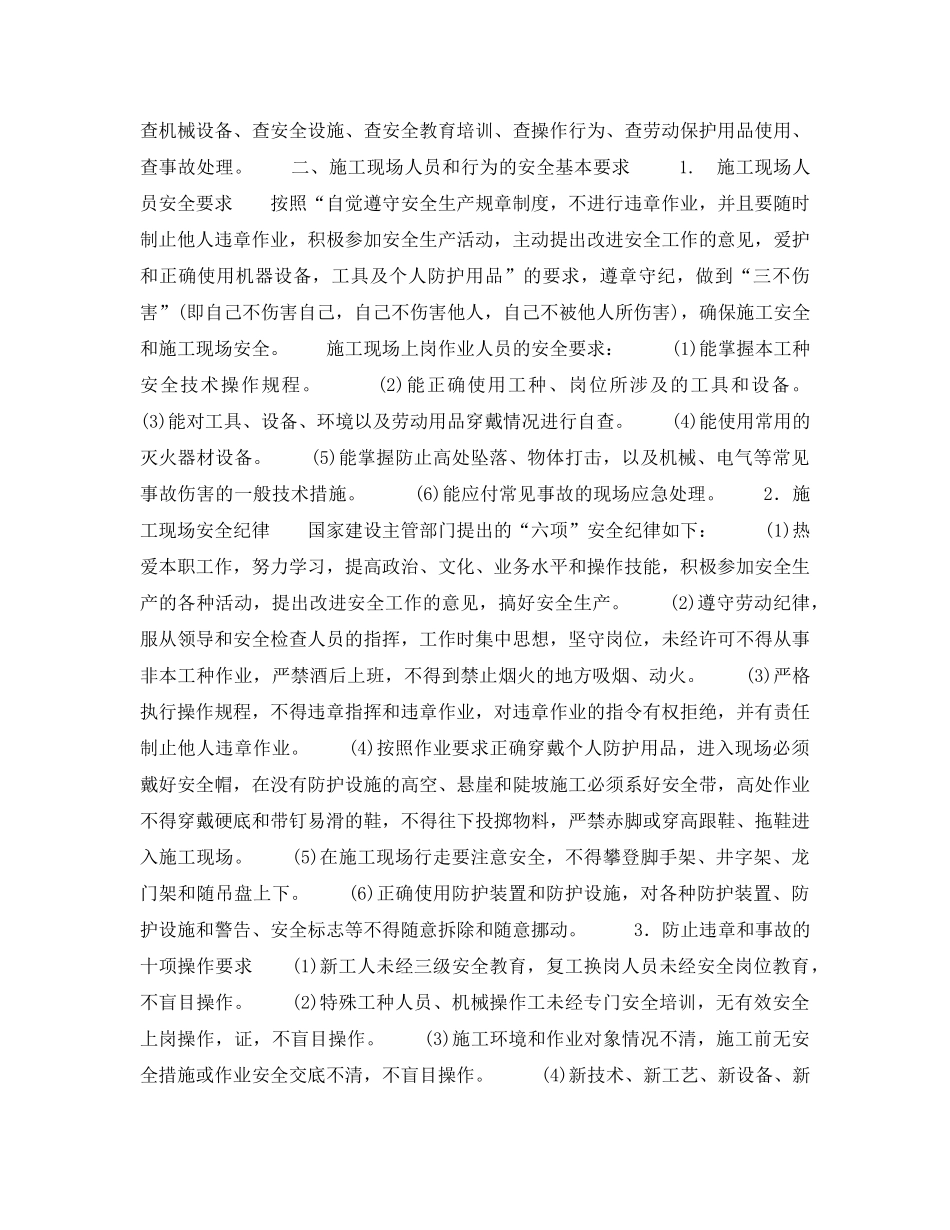 《安全管理》之加油站施工安全管理 _第3页