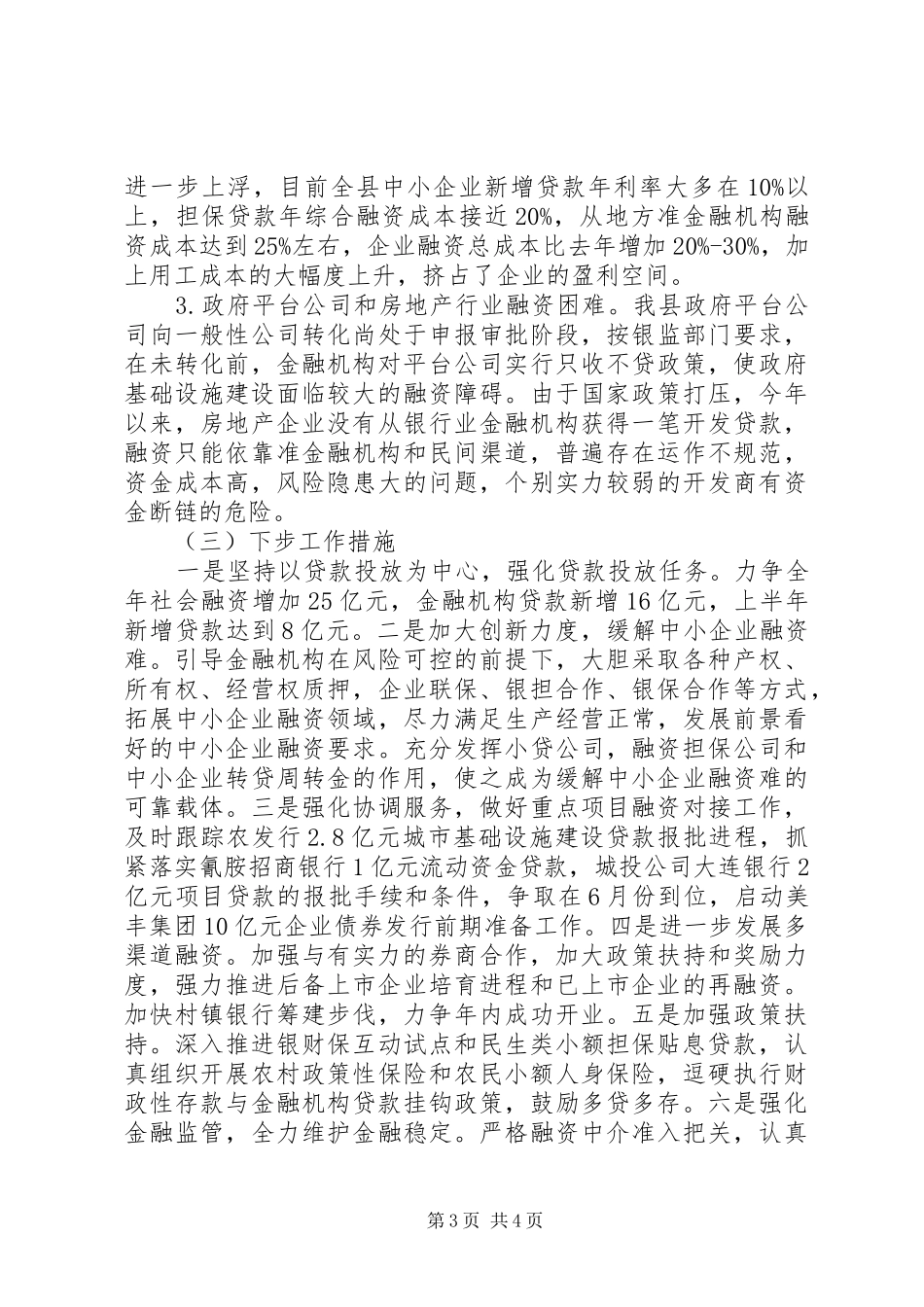 全县金融机构工作报告 _第3页