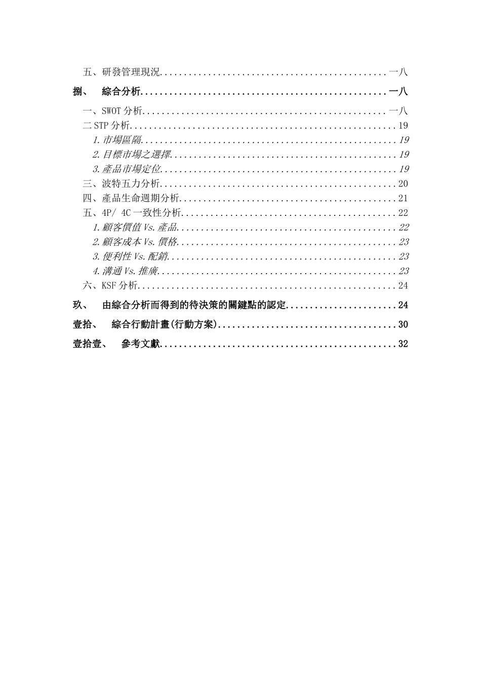 台湾智慧卡行销案例分析_第3页