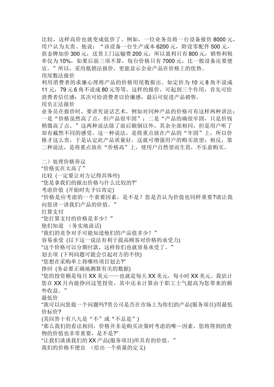 营销九连环锁定讲义_第2页