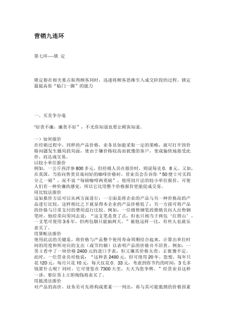 营销九连环锁定讲义