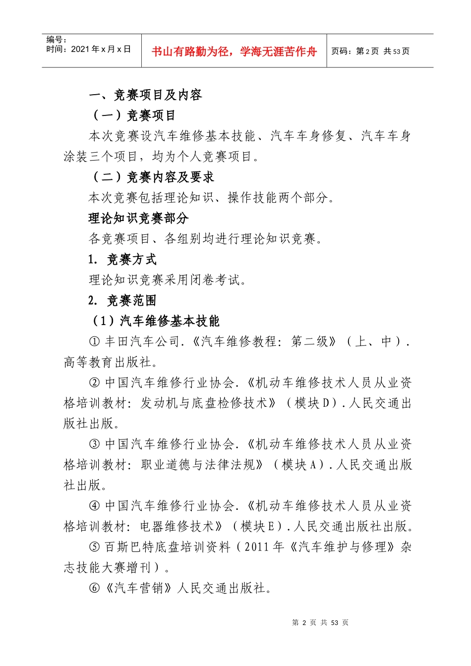焦作市第七届职业技能大赛—汽车专业_第2页