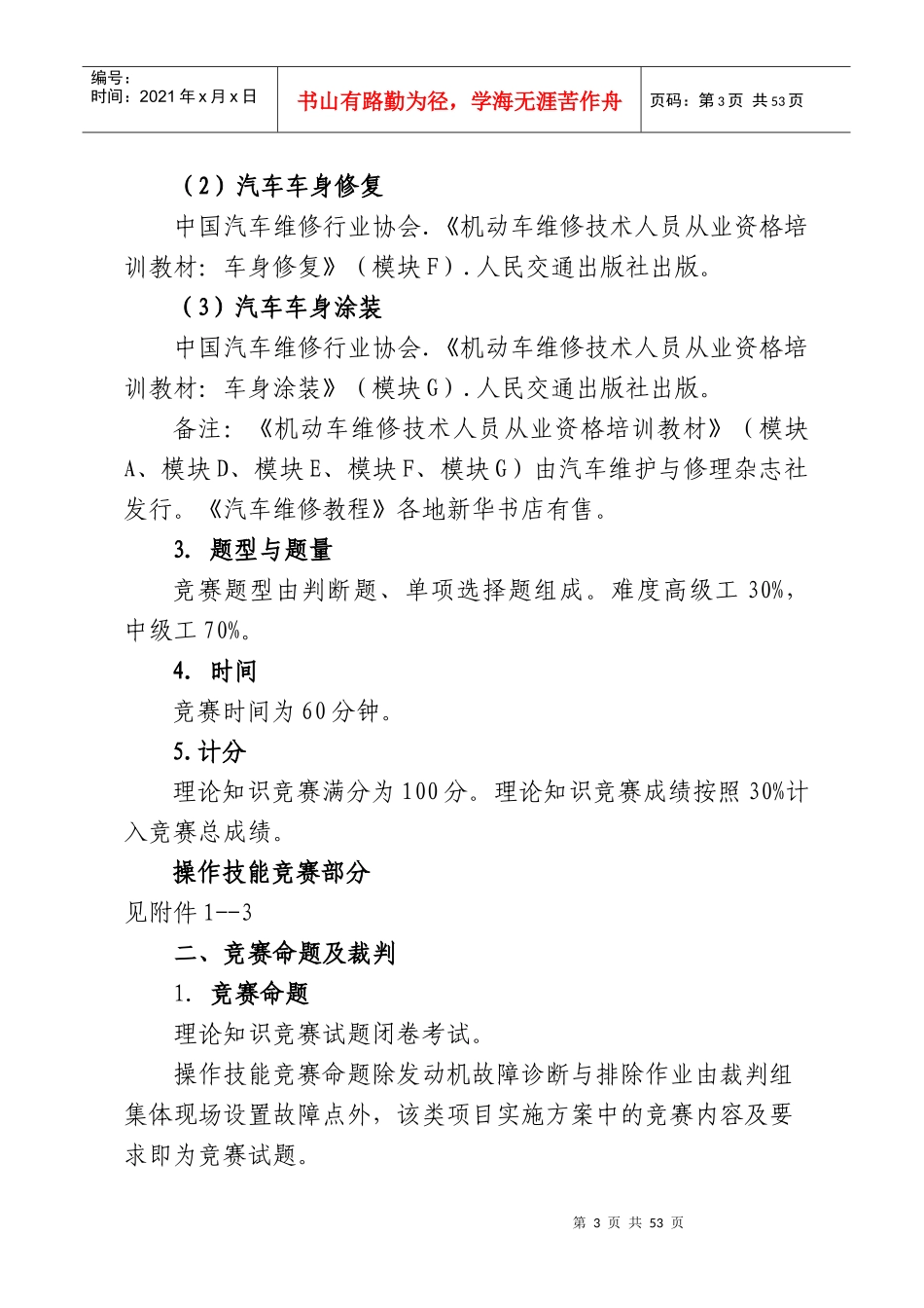 焦作市第七届职业技能大赛—汽车专业_第3页