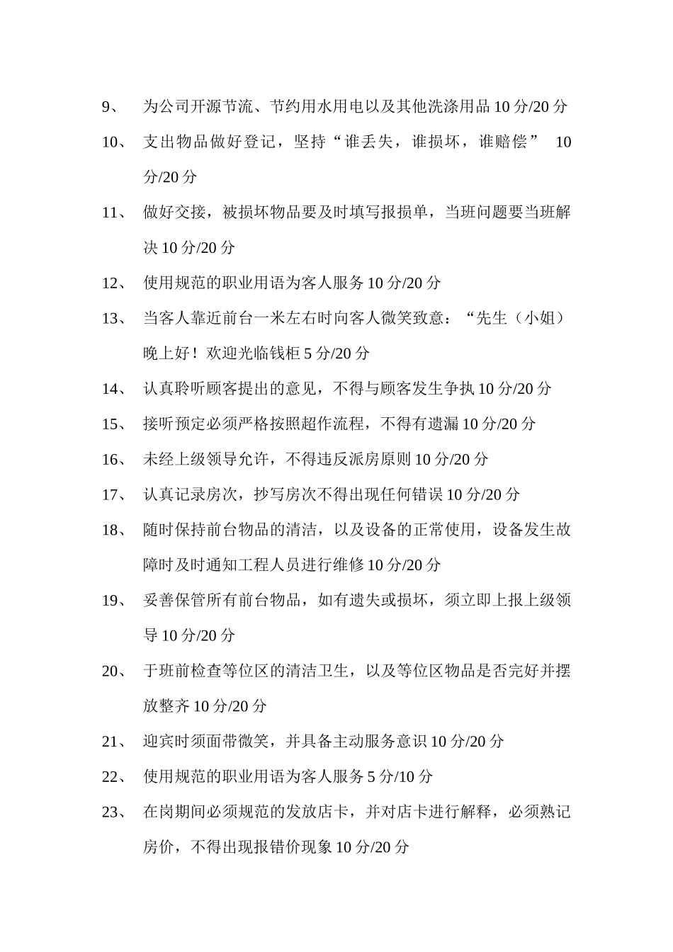 KTV服务考核管理标准_第2页