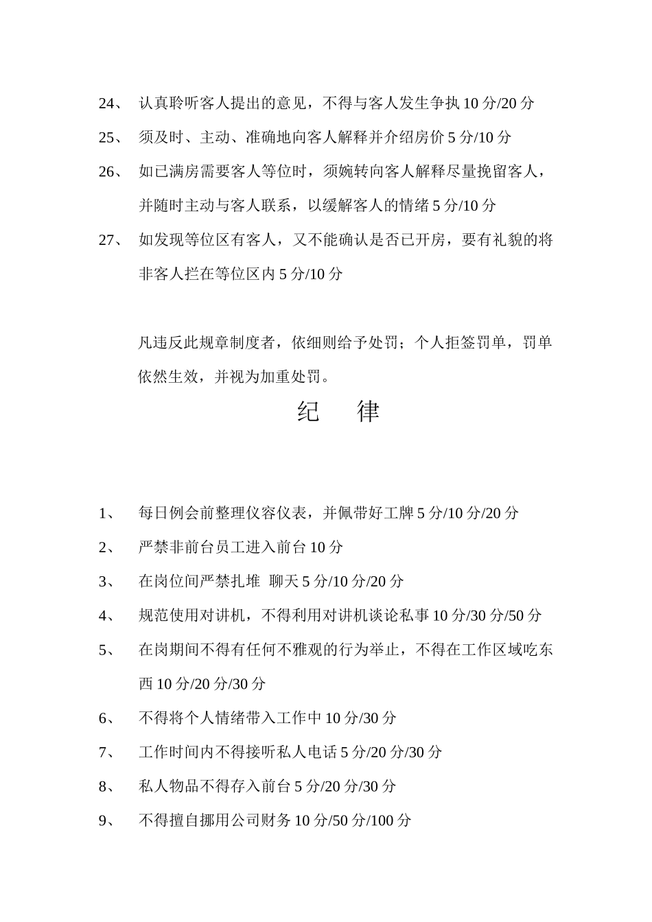 KTV服务考核管理标准_第3页