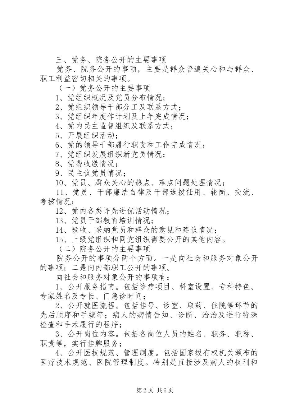 卫生院院务公开工作报告 _第2页