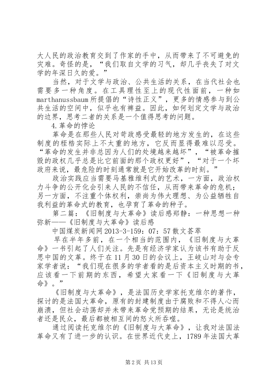 《旧规章制度与大革命》读后感 (2)_第2页