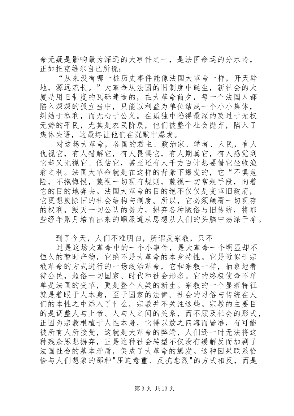 《旧规章制度与大革命》读后感 (2)_第3页