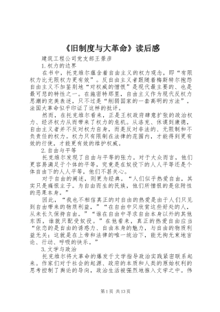 《旧规章制度与大革命》读后感 (2)