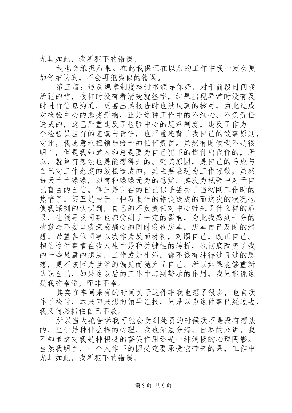 违反规章规章制度检讨书_第3页