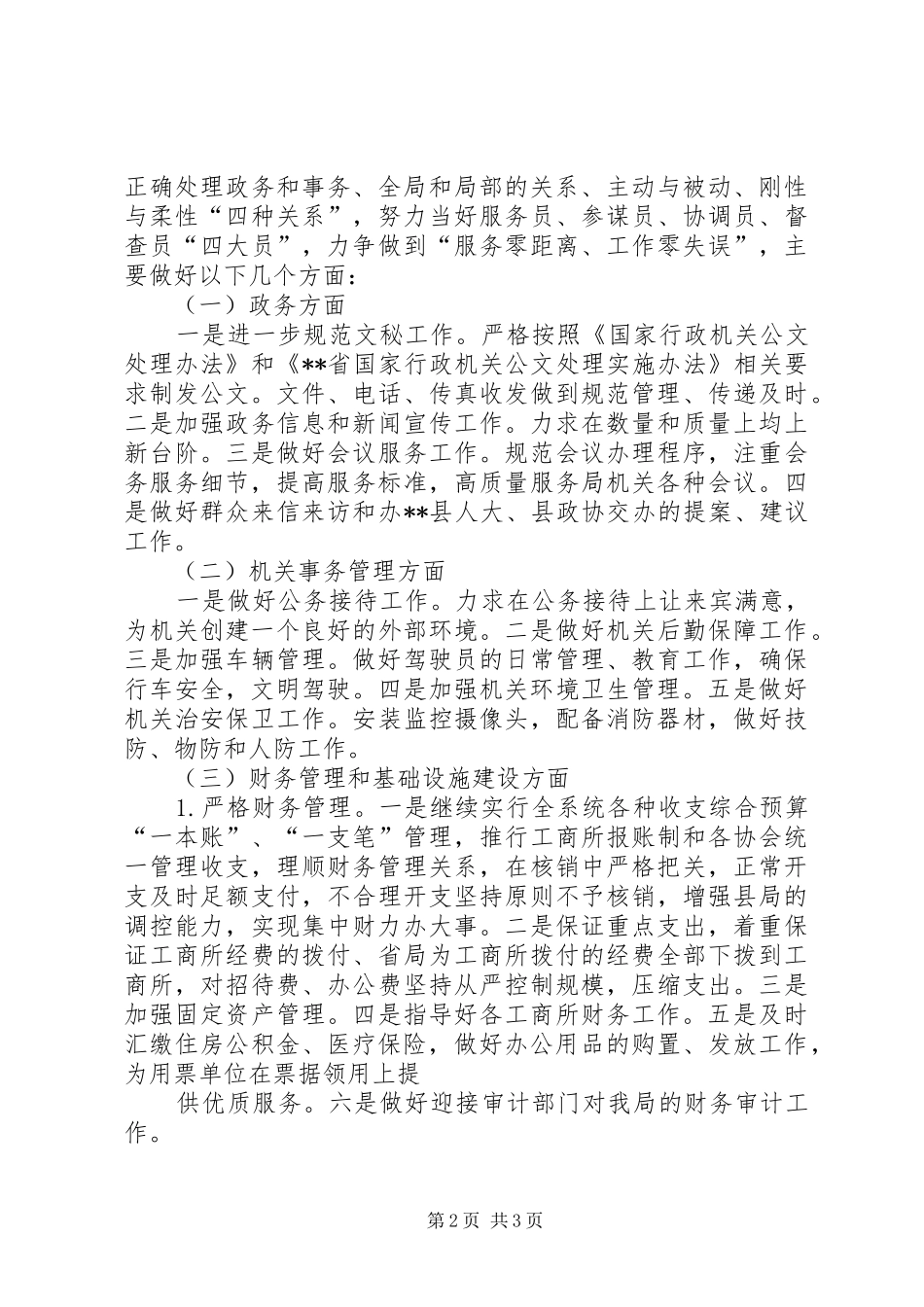 全省办公室主任座谈会汇报材料2 (3)_第2页