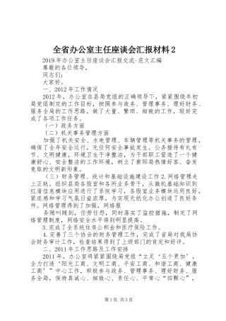 全省办公室主任座谈会汇报材料2 (3)
