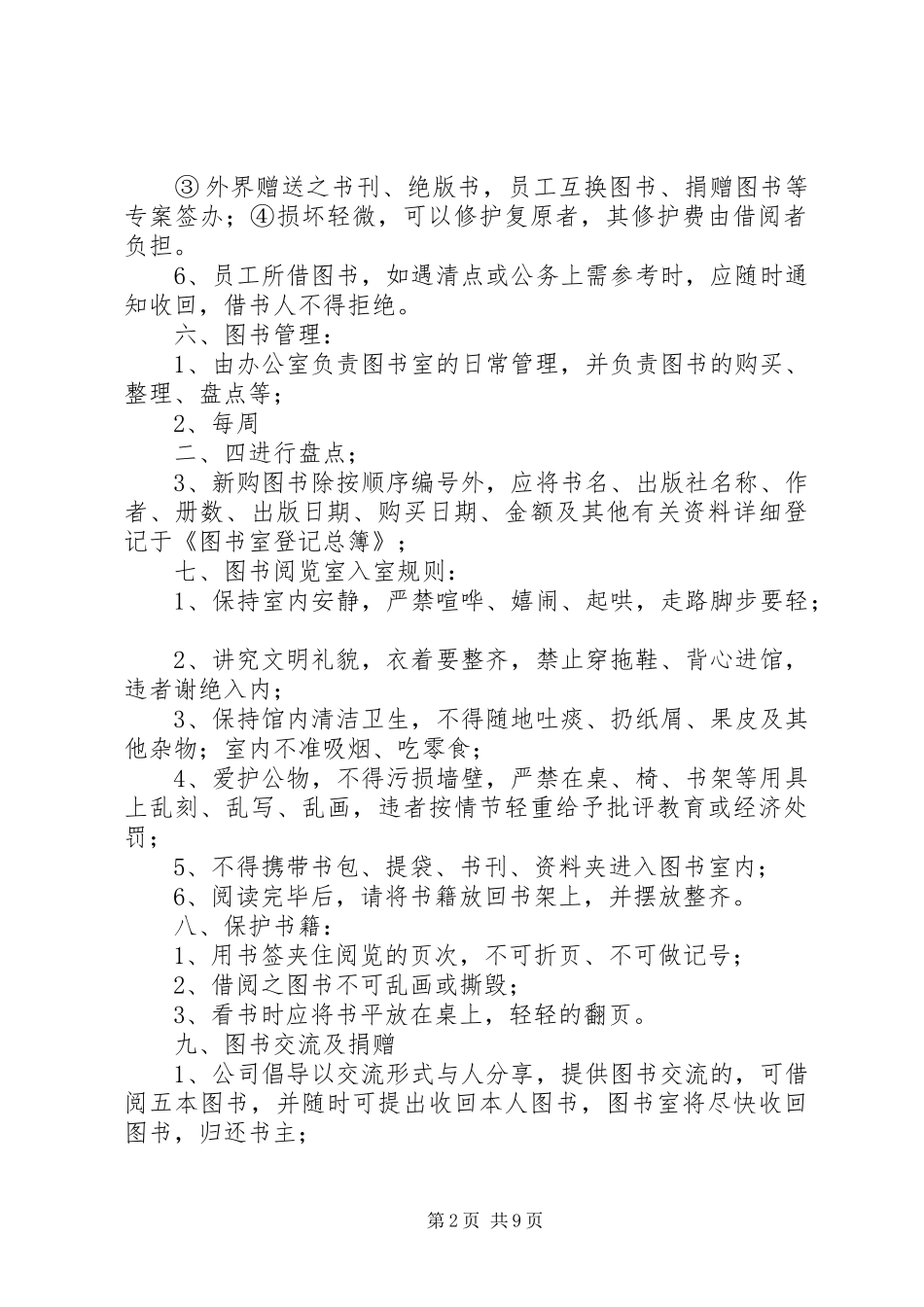 公司图书室管理规章制度 _第2页