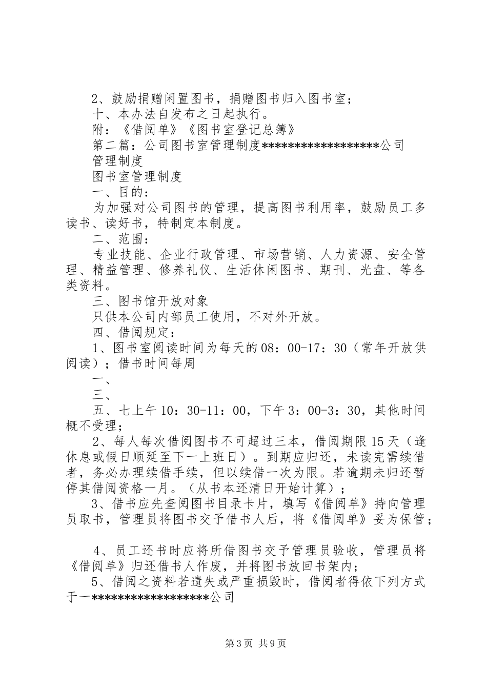 公司图书室管理规章制度 _第3页