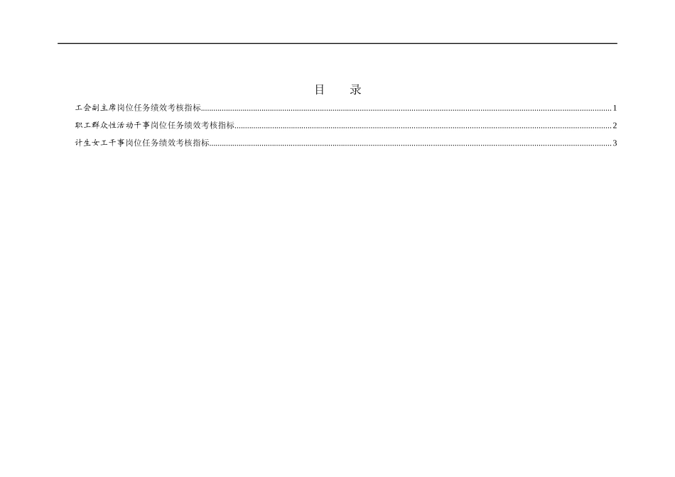 徐州垞城电力有限责任公司任务绩效考核指标库_第2页