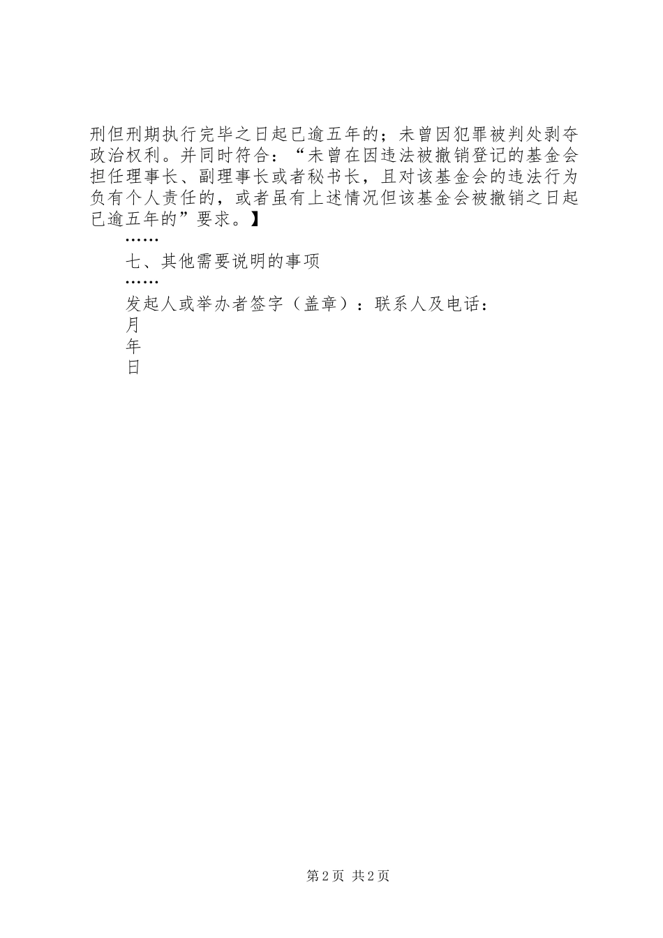 社会组织成立登记可行性报告撰写指引(社会团体) _第2页