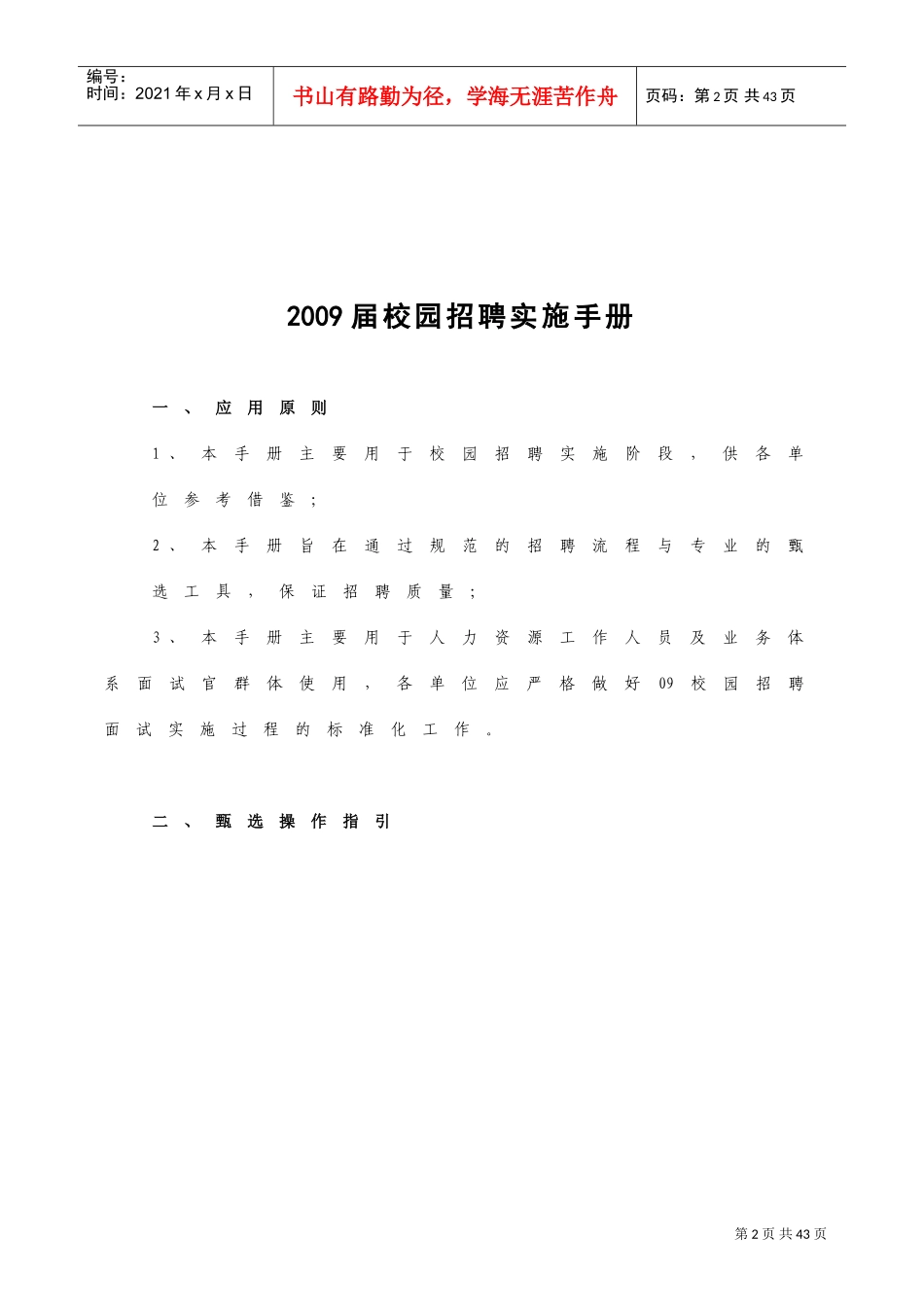 校园招聘实施手册_第2页