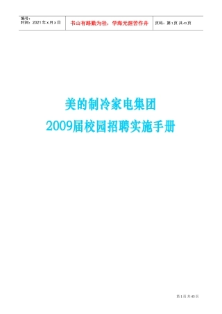 校园招聘实施手册