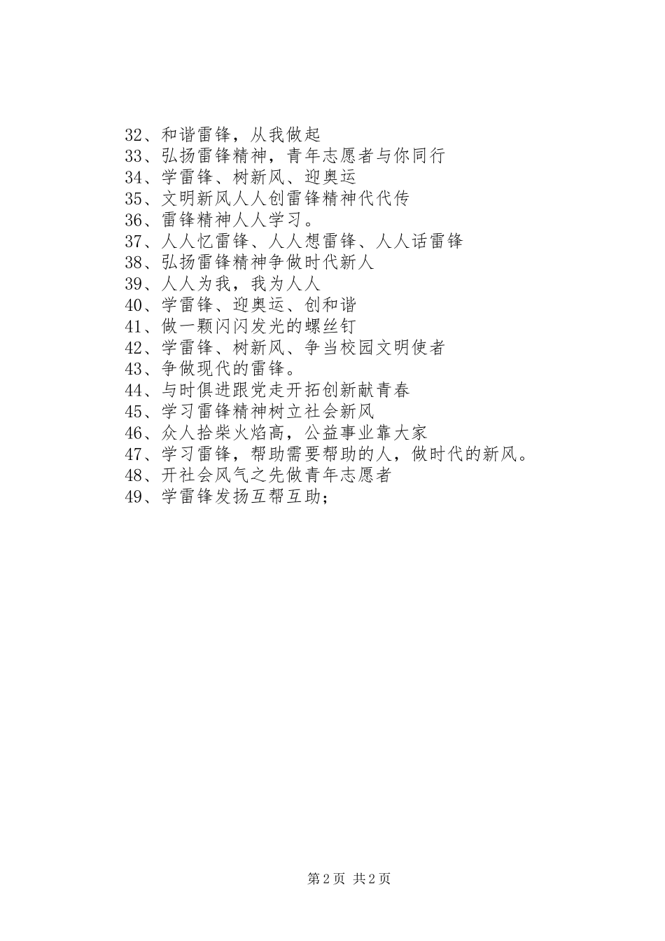 学雷锋宣传标语大全 (2)_第2页