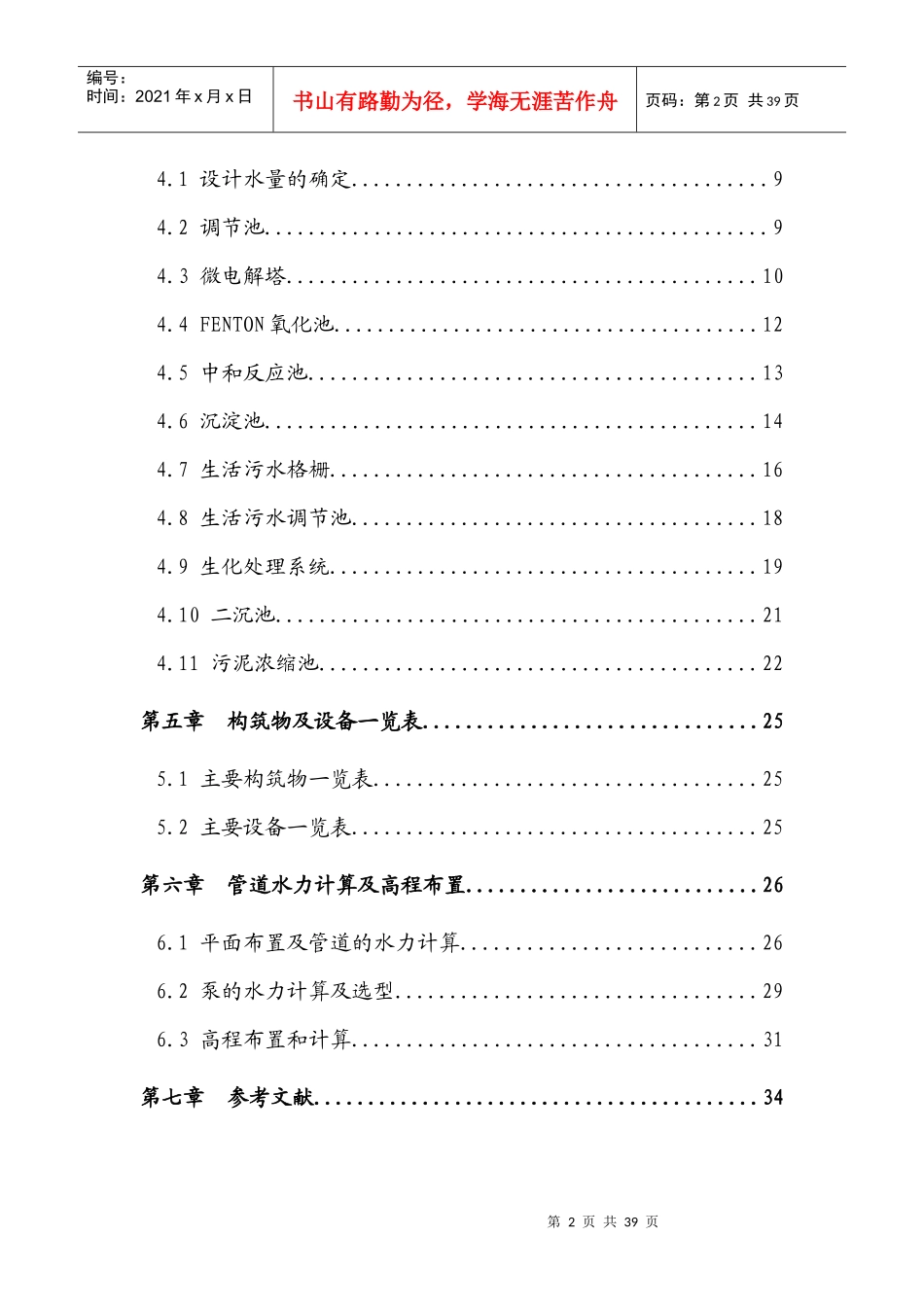 硝基苯废水处理方案(带计算)_第2页