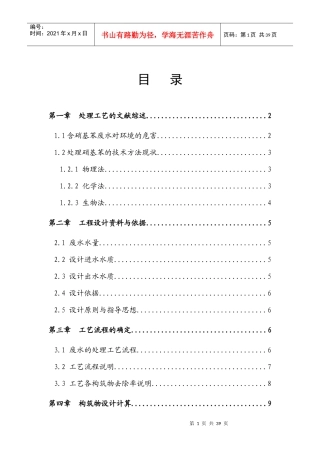 硝基苯废水处理方案(带计算)