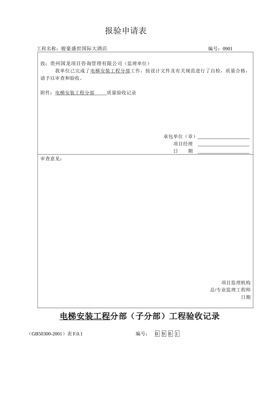 电梯竣工资料完整版_第3页