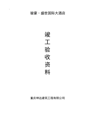 电梯竣工资料完整版