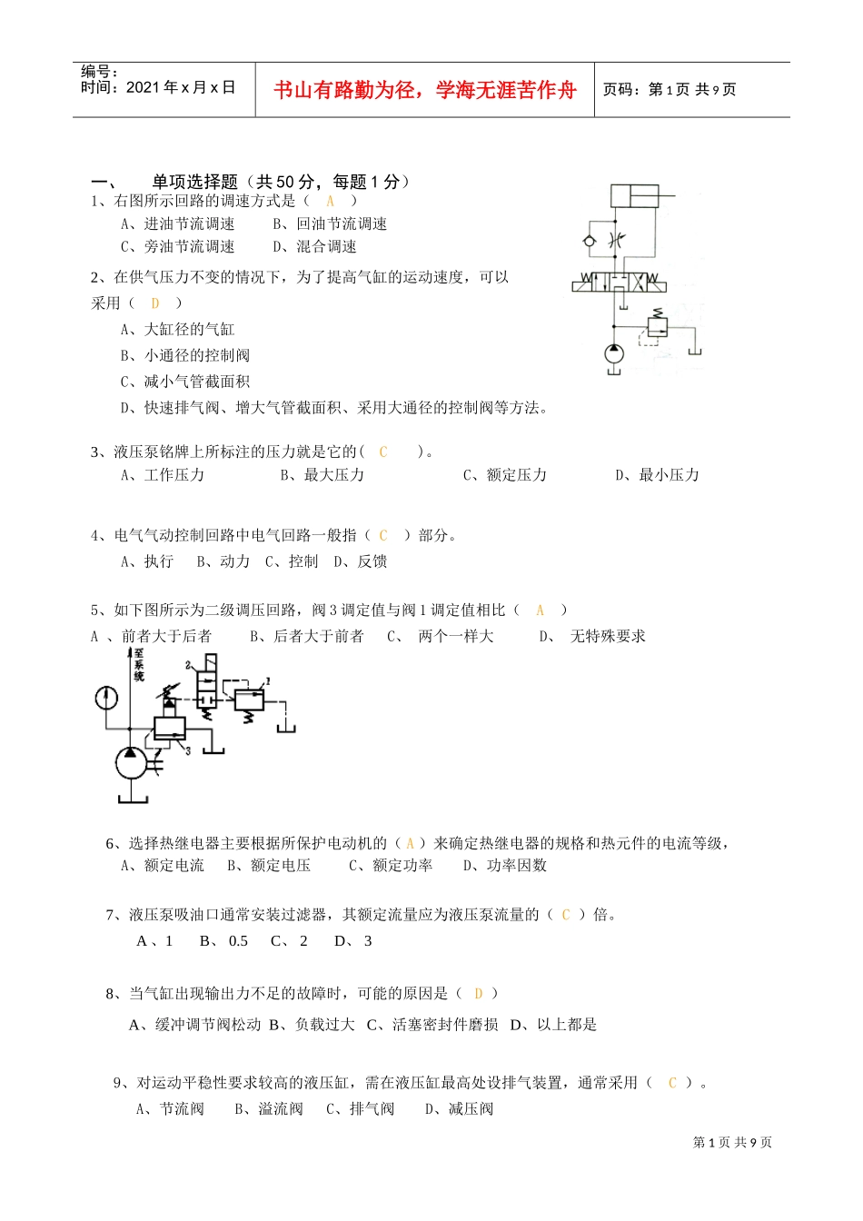 机电一体化培训理论考试_第1页