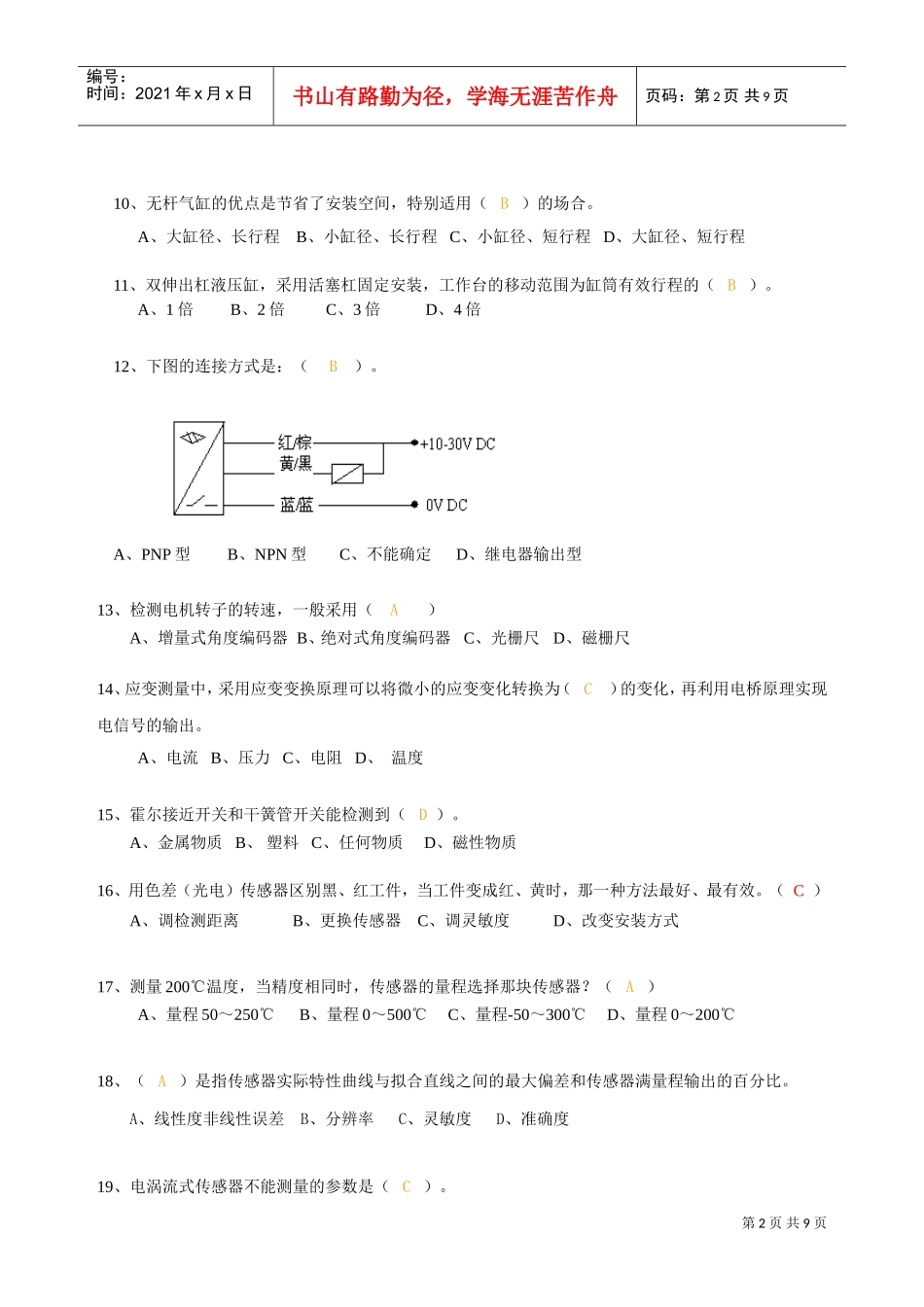 机电一体化培训理论考试_第2页