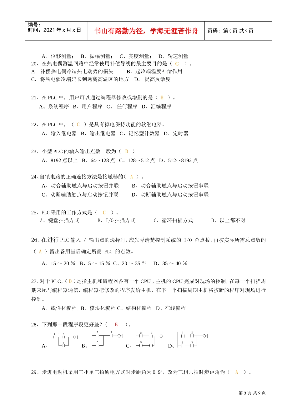 机电一体化培训理论考试_第3页