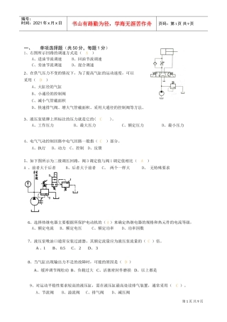 机电一体化培训理论考试