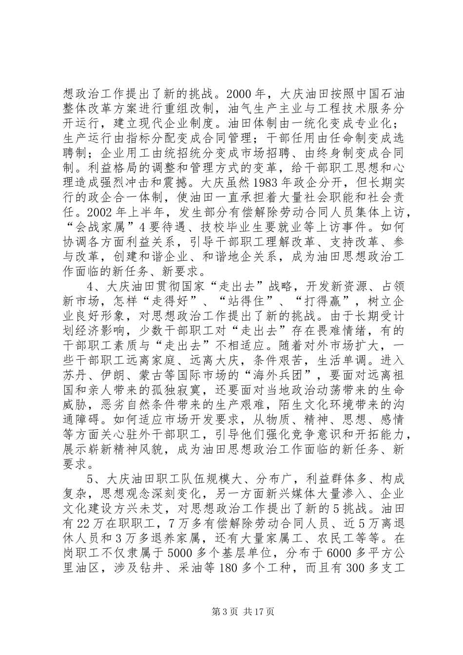 大庆油田售电调研报告 _第3页