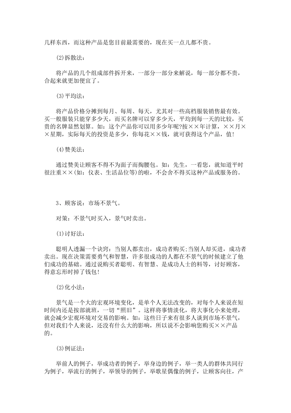 销售员唯有解开顾客“心中结”，才能实现成交。_第2页