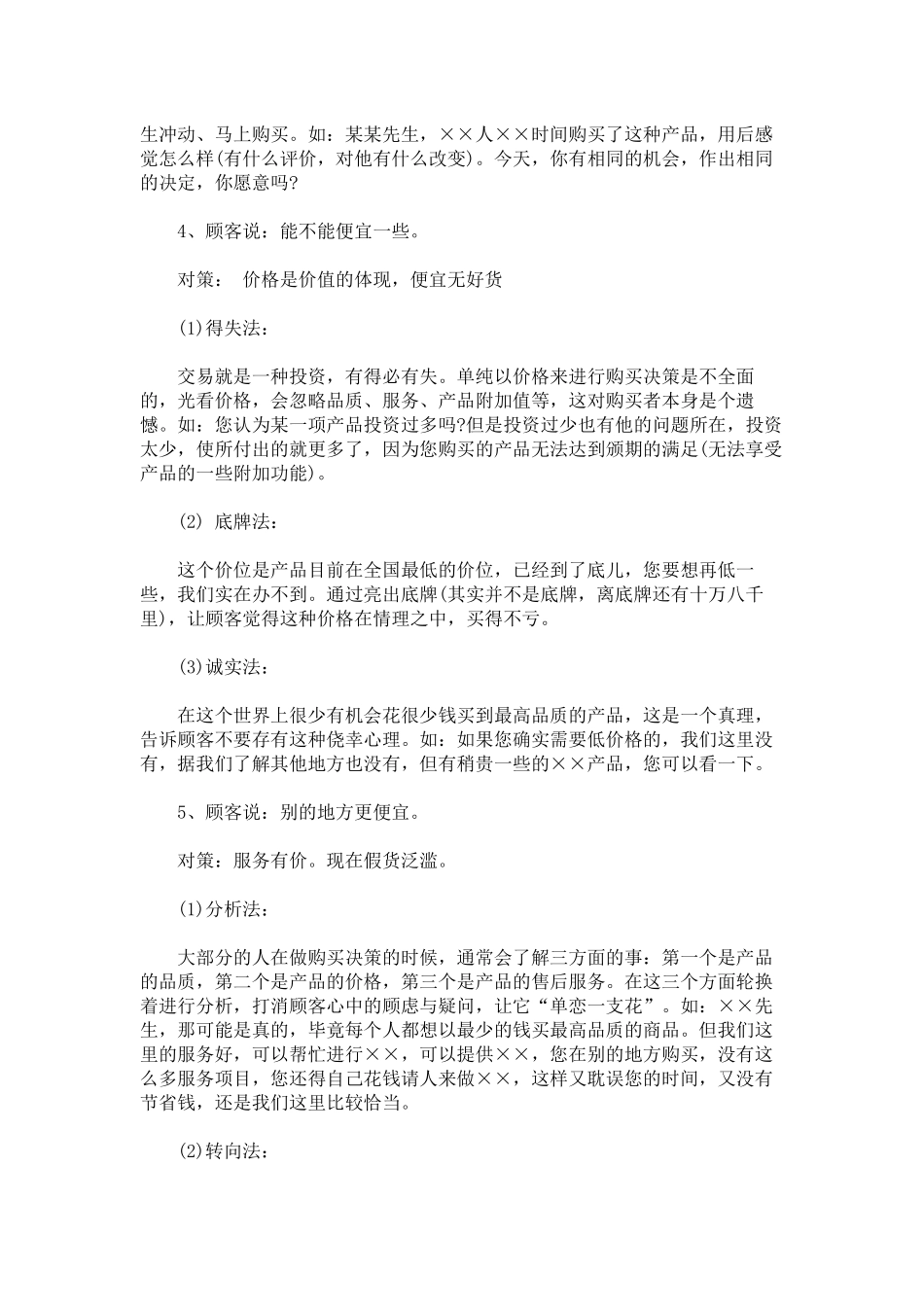 销售员唯有解开顾客“心中结”，才能实现成交。_第3页