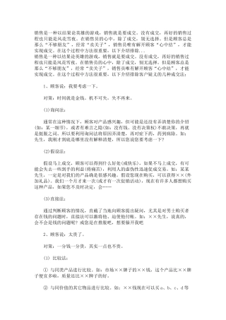 销售员唯有解开顾客“心中结”，才能实现成交。