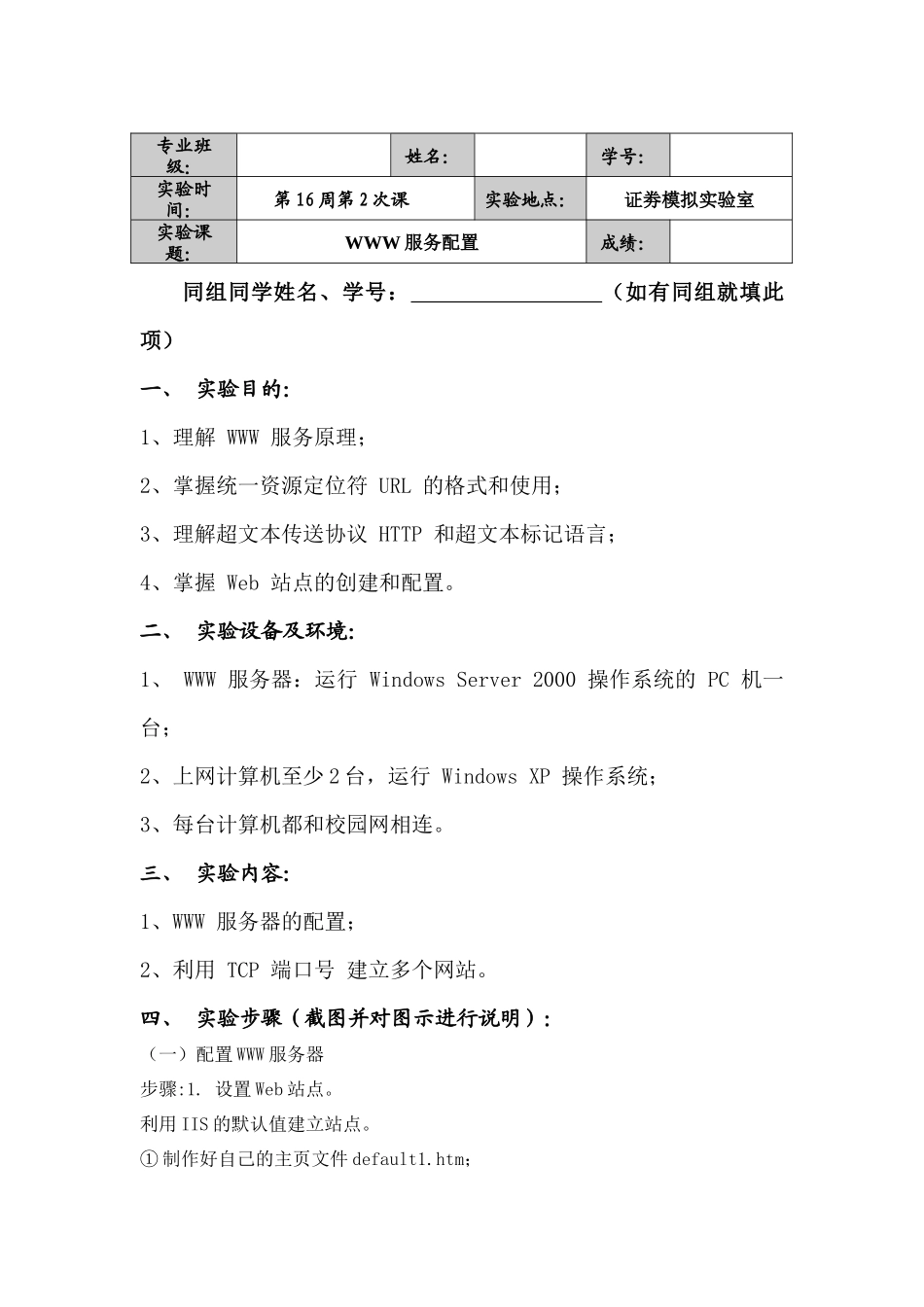 《计算机网络与通信(本科)》-WWW服务器配置_第1页