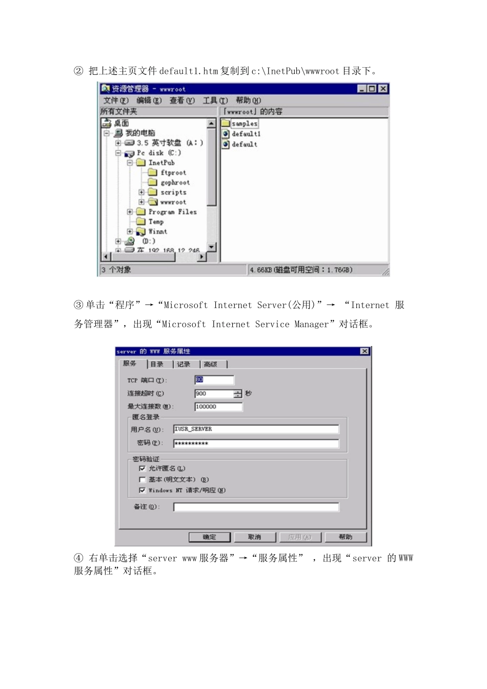 《计算机网络与通信(本科)》-WWW服务器配置_第2页