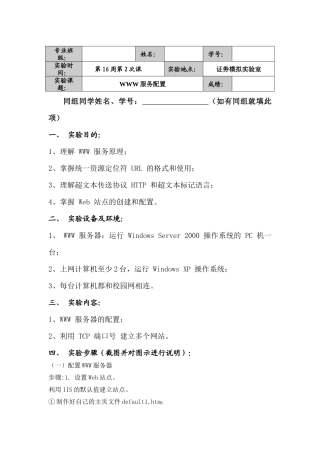 《计算机网络与通信(本科)》-WWW服务器配置