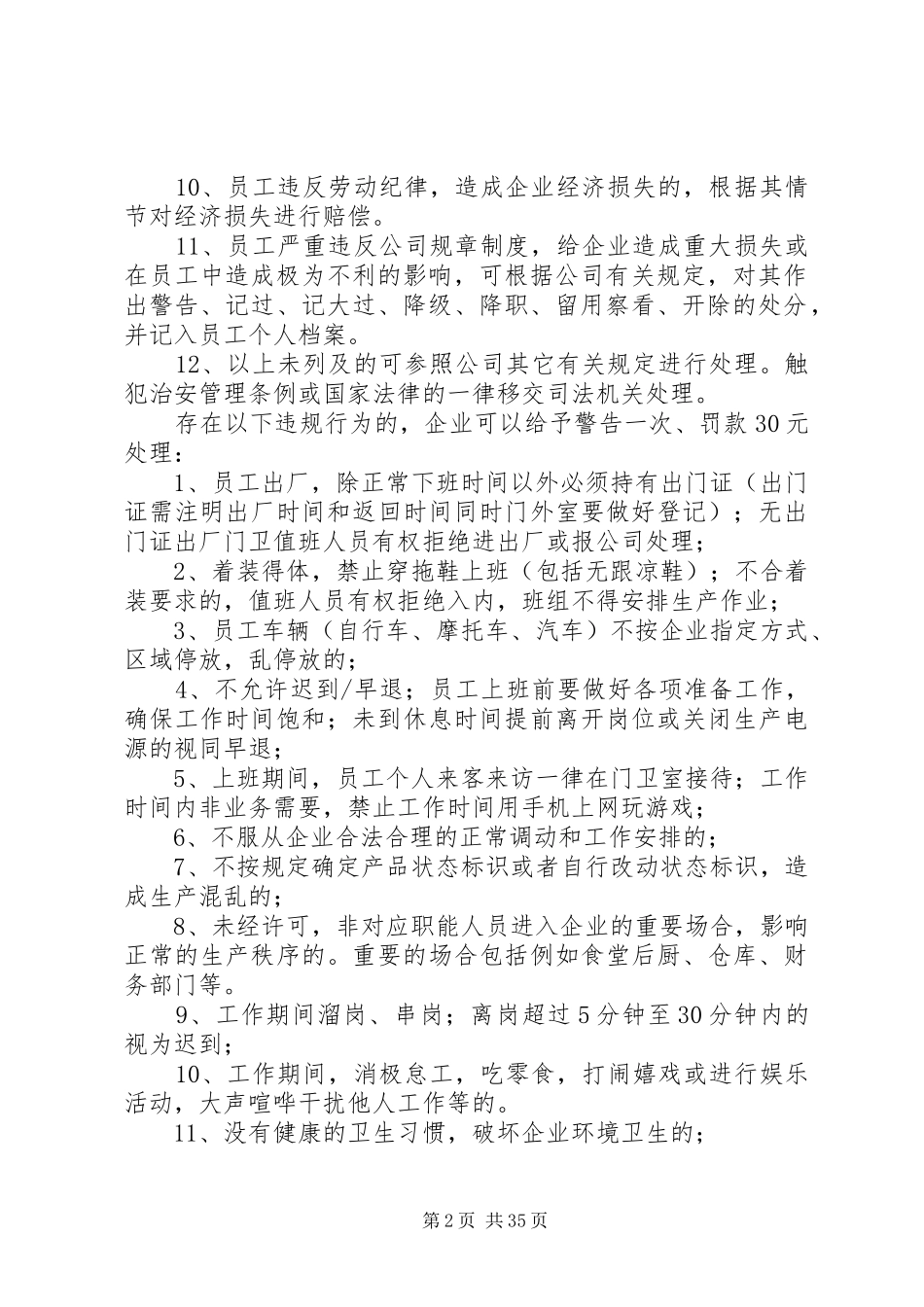 公司劳动纪律规章规章制度 _第2页