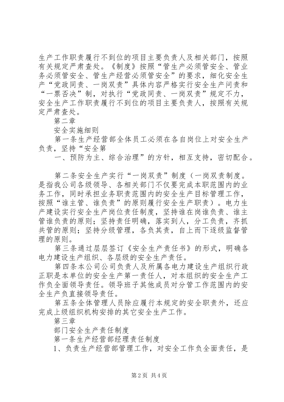 一岗双责工作规章制度_第2页