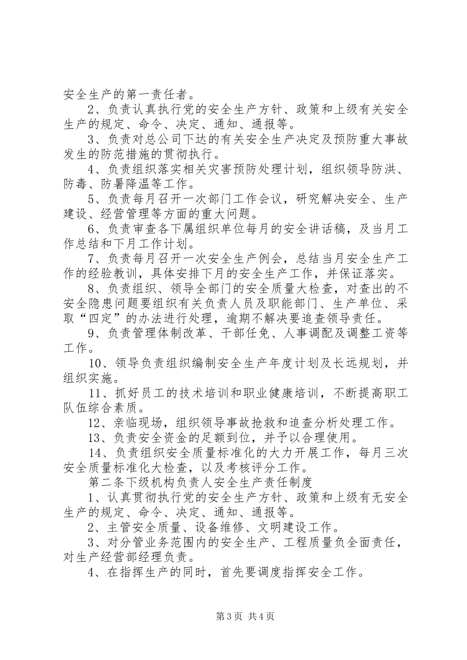 一岗双责工作规章制度_第3页