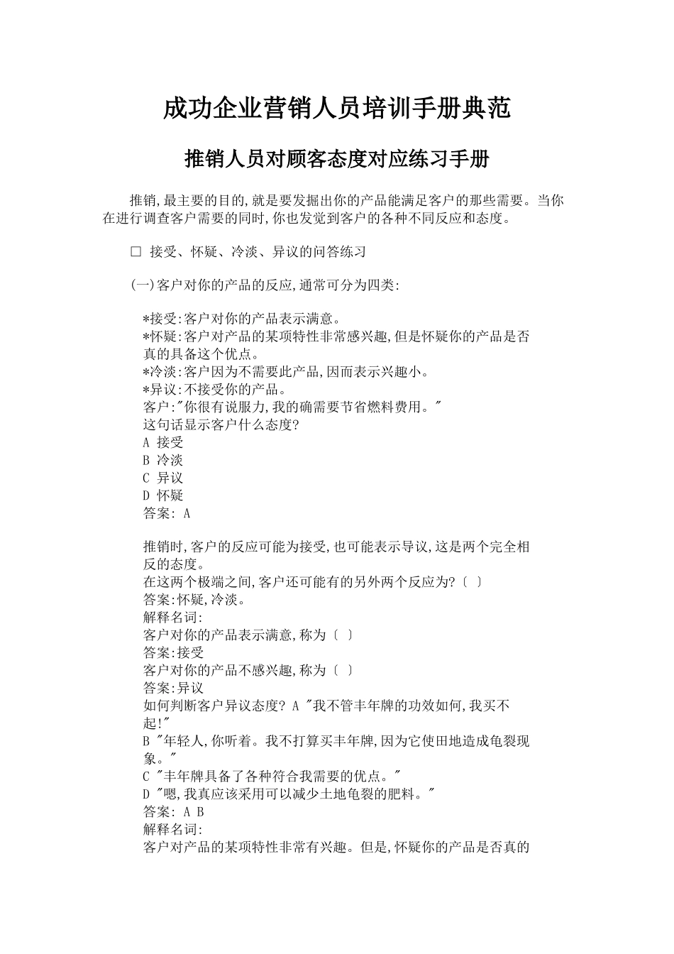 推销人员对顾客态度对应练习手册ppt_第1页