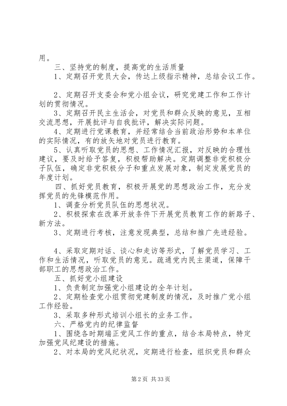 党务工作规章规章制度 _第2页