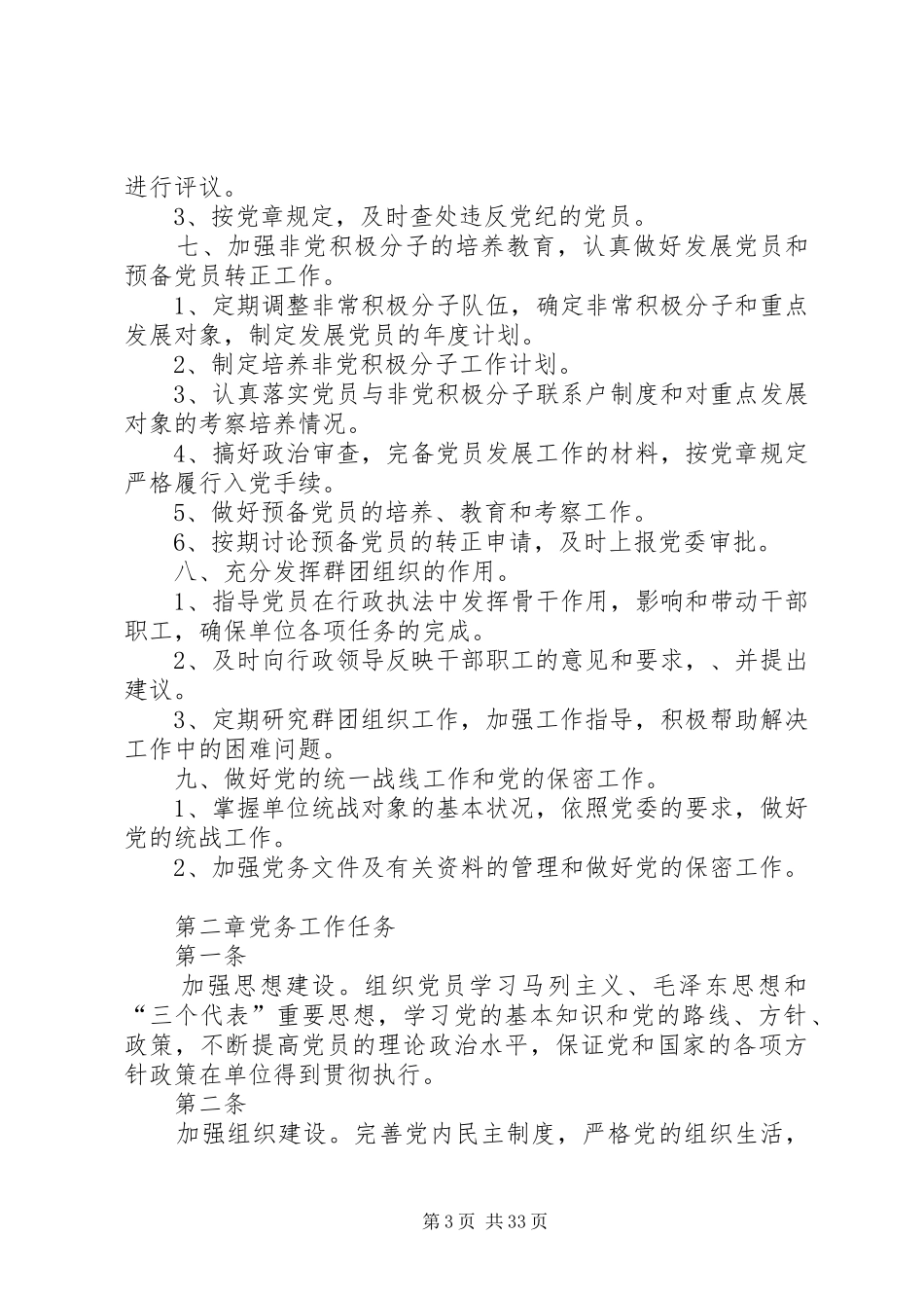 党务工作规章规章制度 _第3页