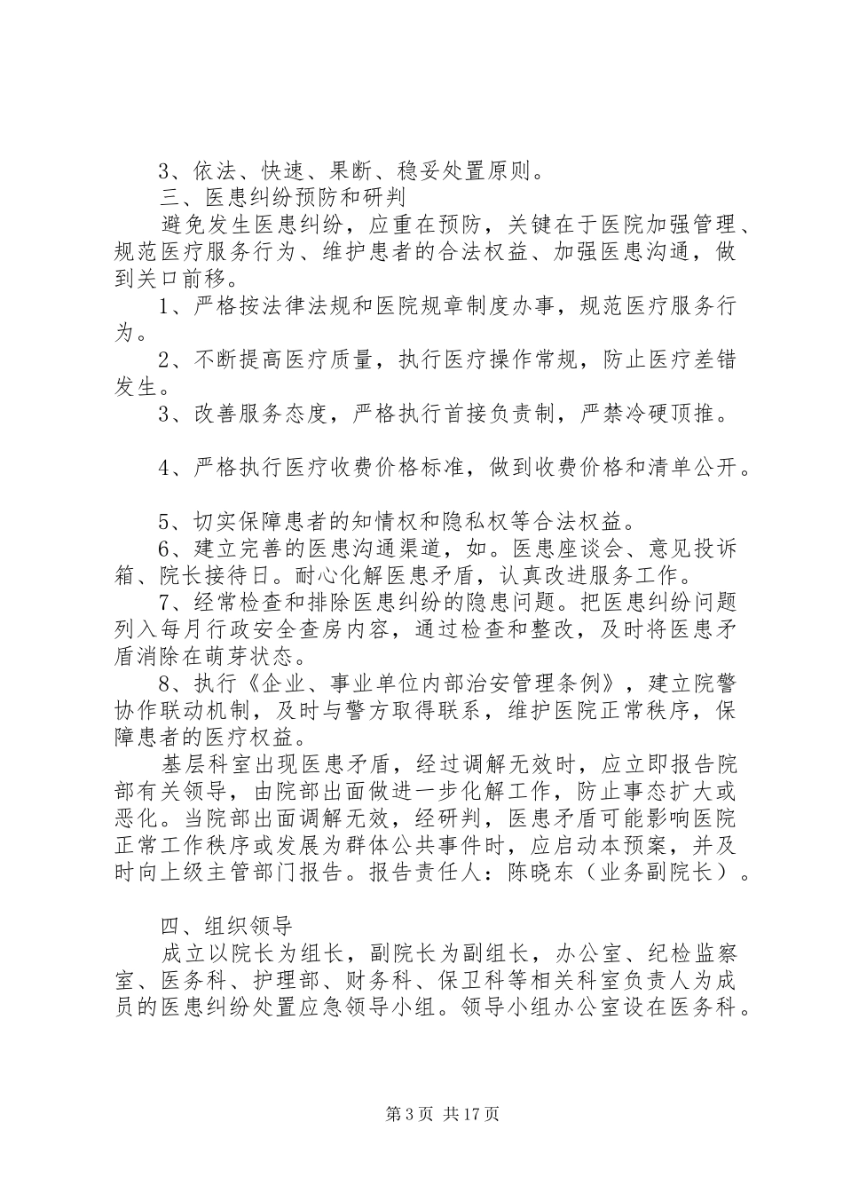 突发医患纠纷应急处置预案_第3页