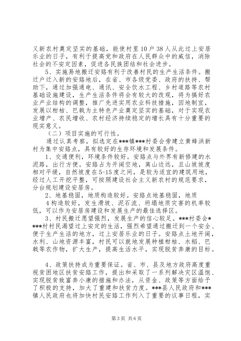 关于金融网点搬迁的可行性该报告 _第3页