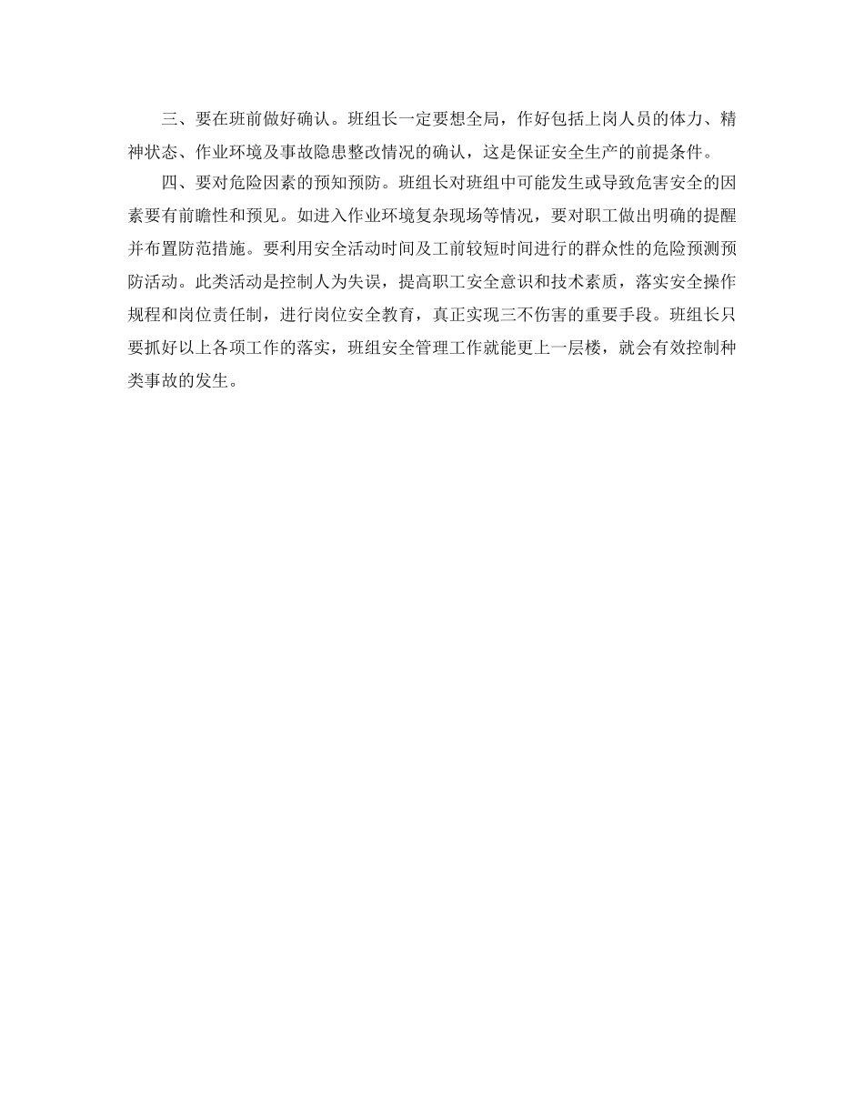 《安全管理文档》之班组长安全管理心得体会 _第2页