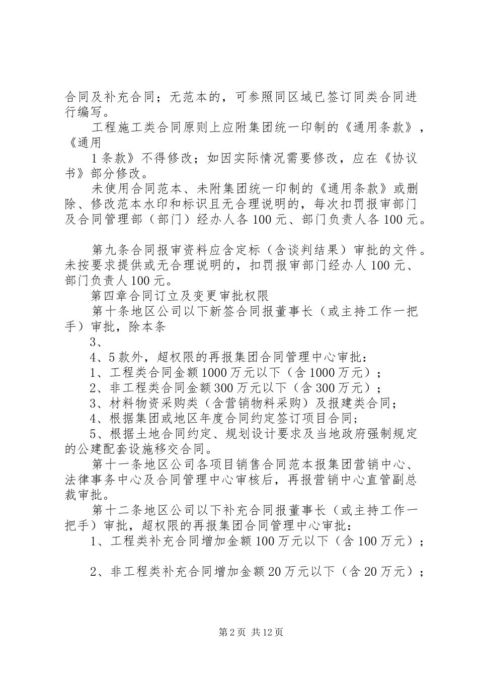 《恒大地产集团招投标管理规章制度》(年发文版)_第2页